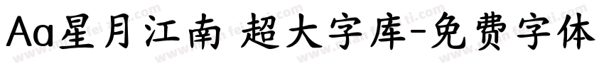 Aa星月江南 超大字库字体转换